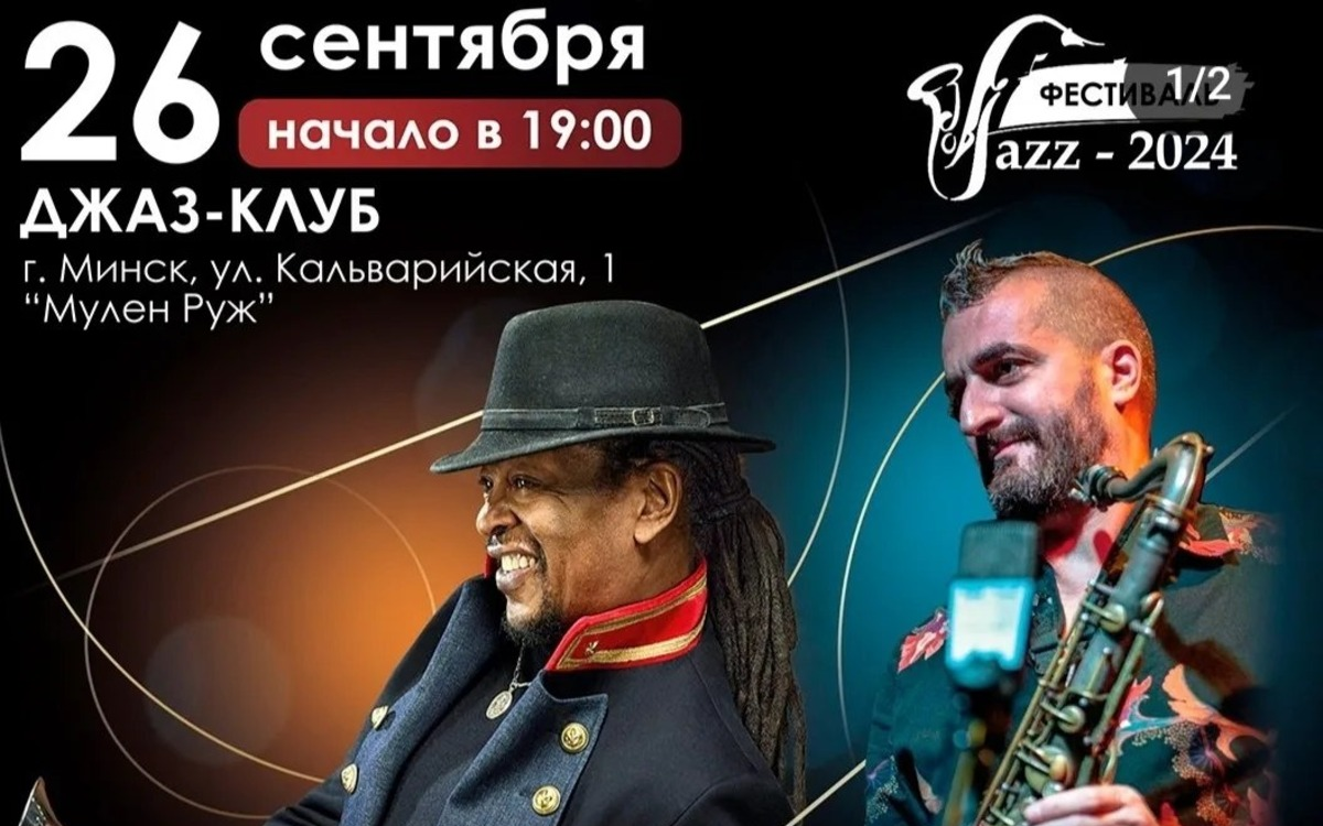  Boney Fields  & JAZZinMINSK Quintet @Jazz Club Moulin Rouge, (Minsk)